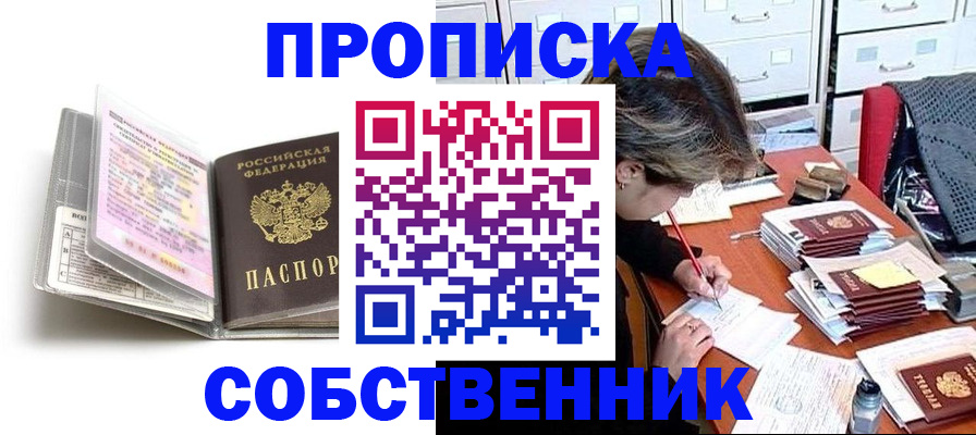 прописка в Ульяновской области